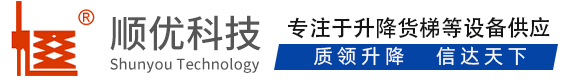 尖山顺优升降科技有限公司